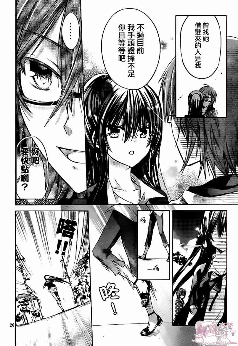 绝对恋爱命令 48话 第25页