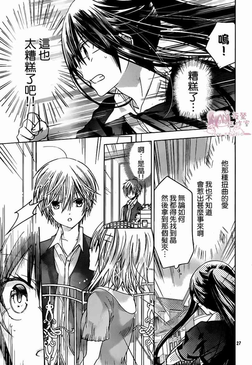 绝对恋爱命令 48话 第26页