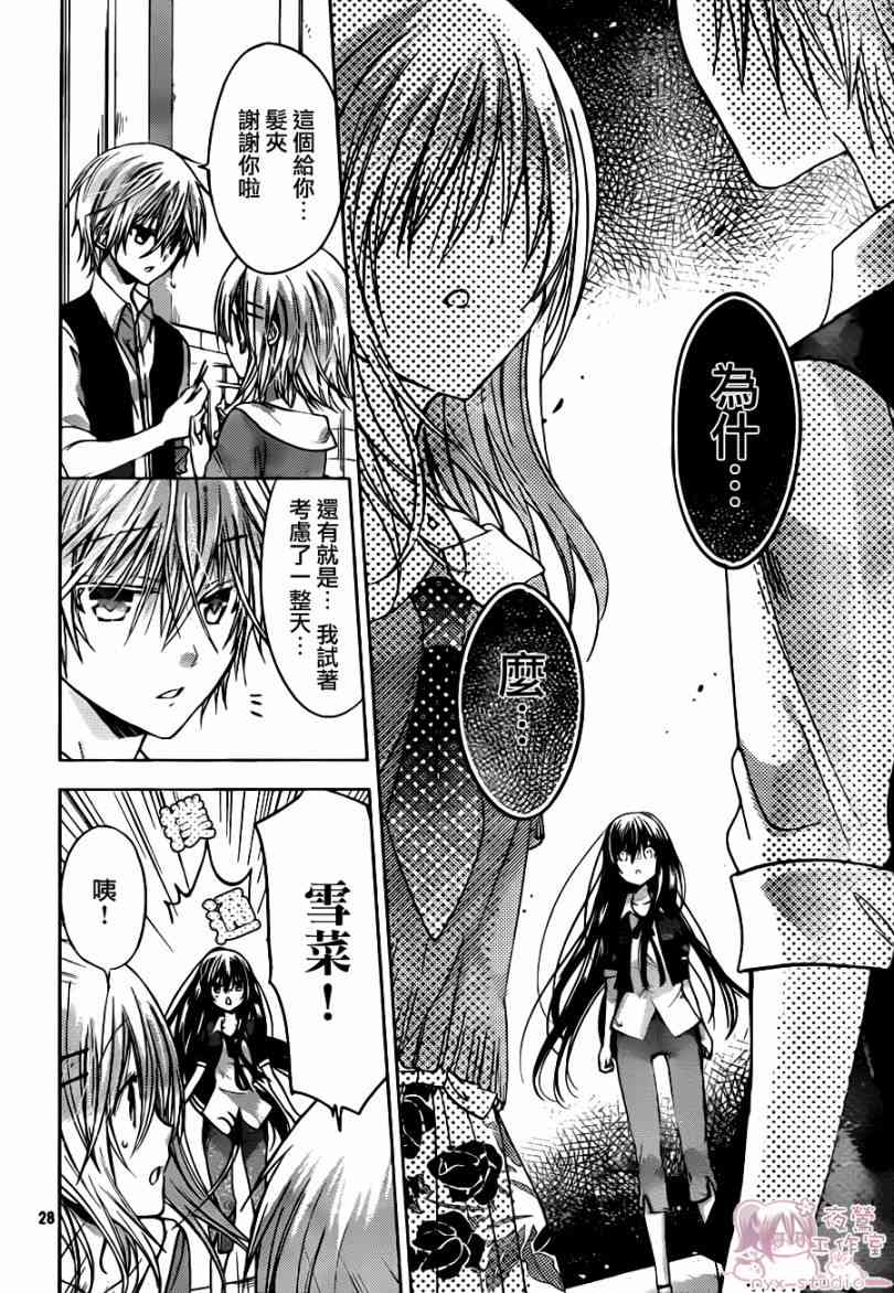 绝对恋爱命令 48话 第27页