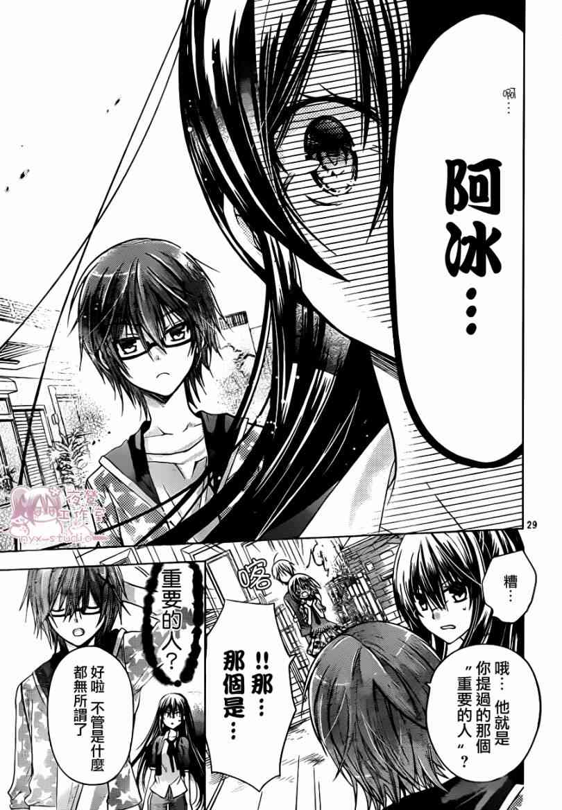 绝对恋爱命令 48话 第28页