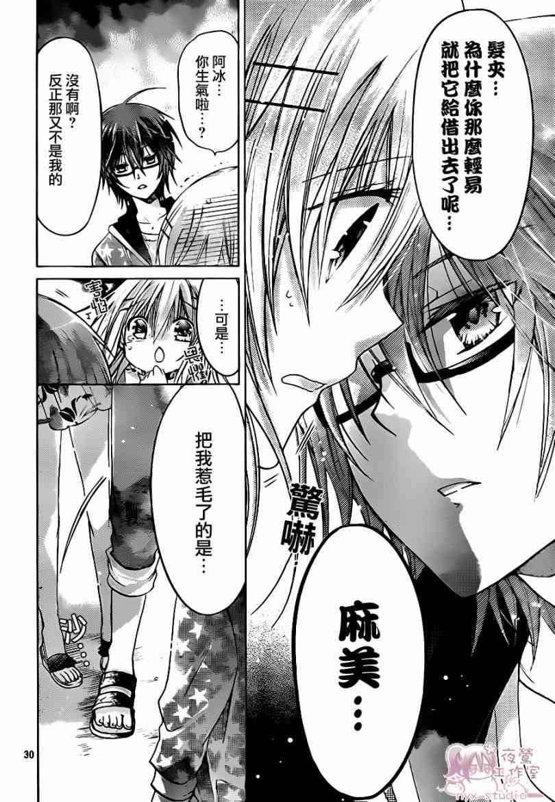 绝对恋爱命令 48话 第29页