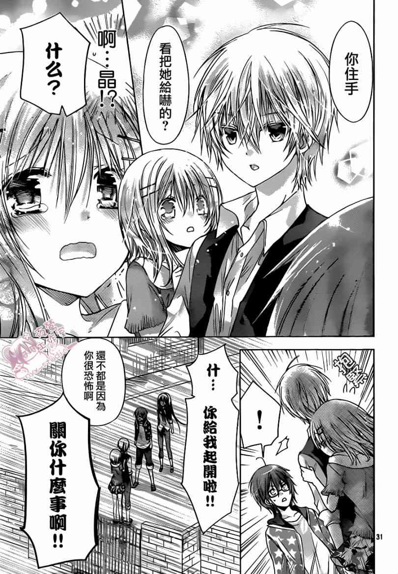 绝对恋爱命令 48话 第30页