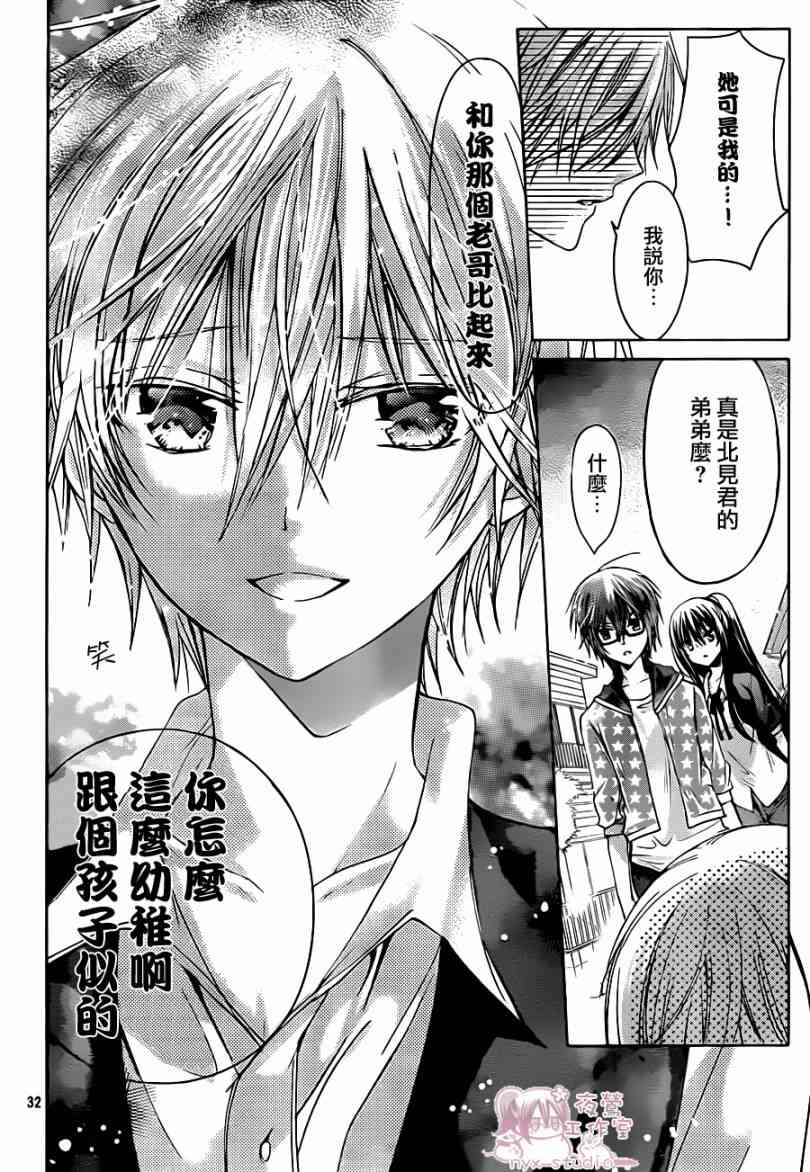 绝对恋爱命令 48话 第31页