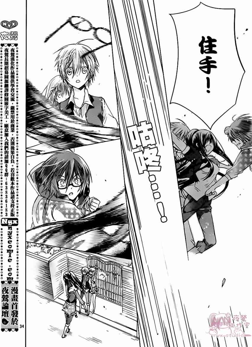 绝对恋爱命令 48话 第33页