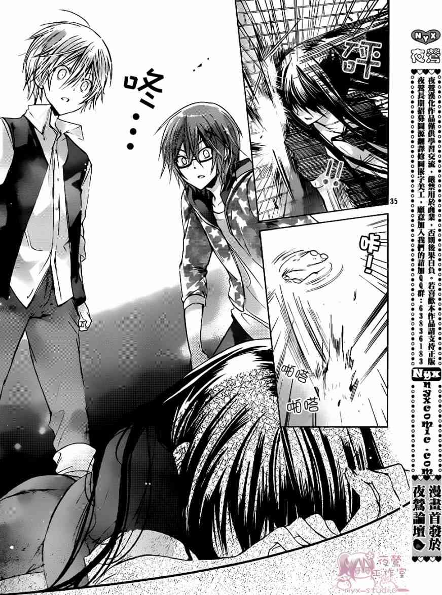 绝对恋爱命令 48话 第34页