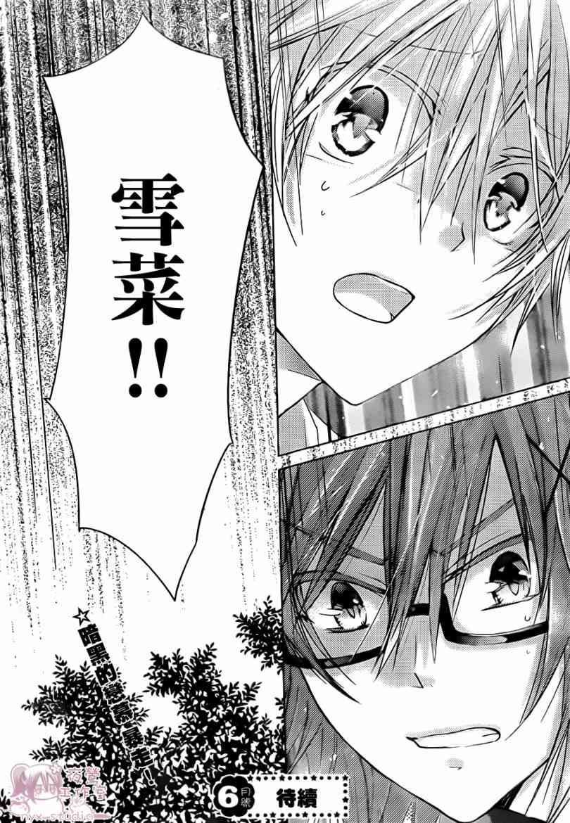 绝对恋爱命令 48话 第35页