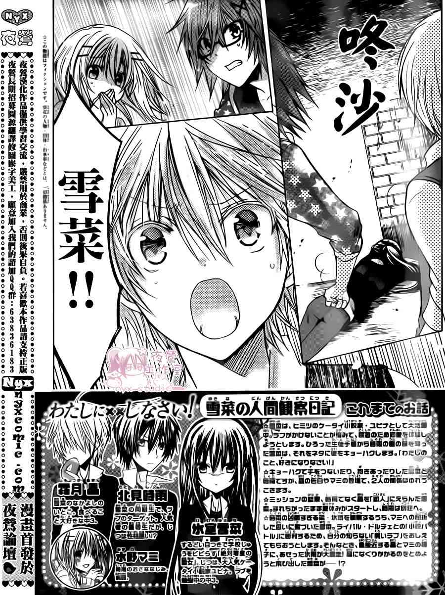 绝对恋爱命令 49话 第1页