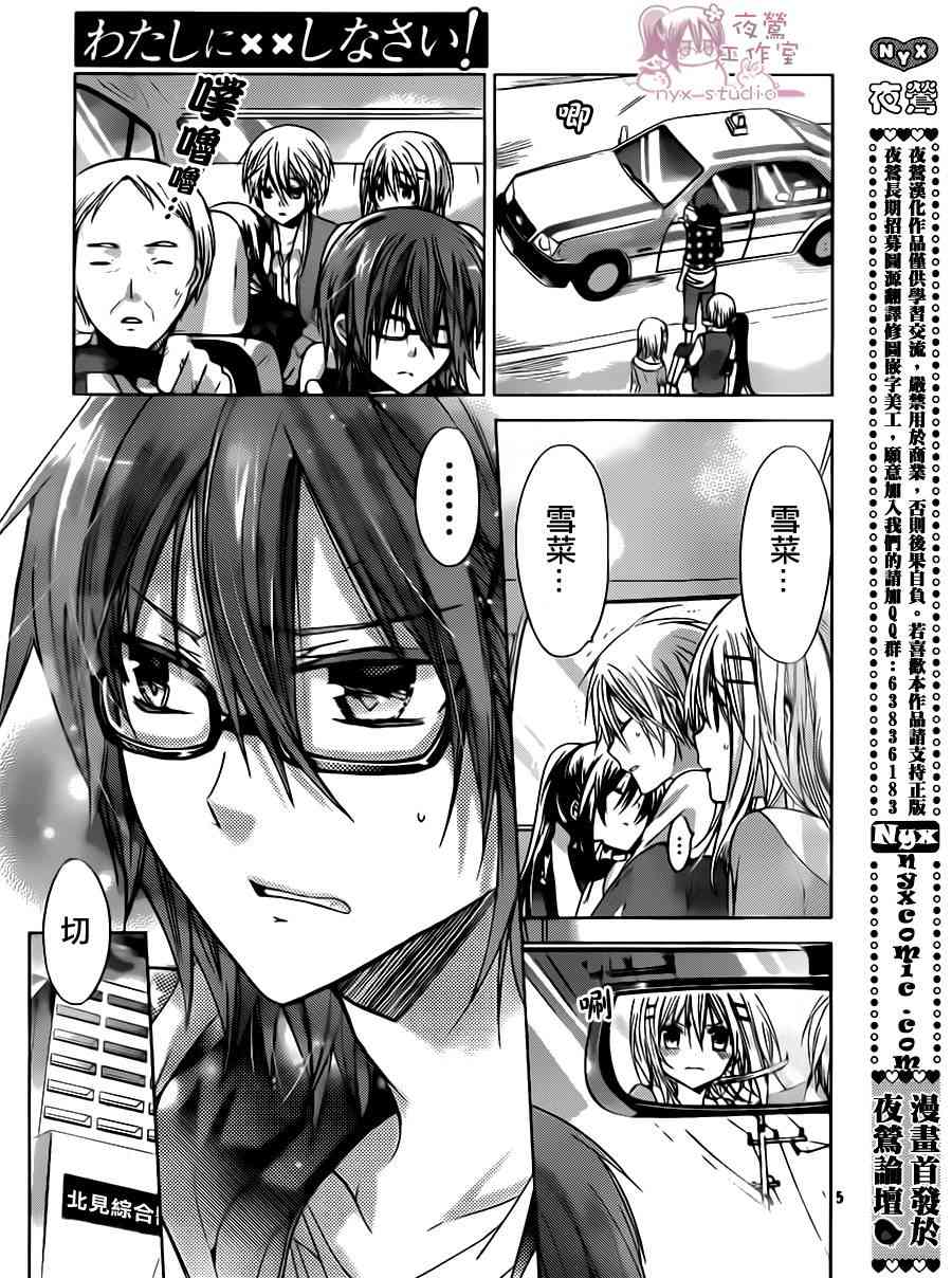 绝对恋爱命令 49话 第4页