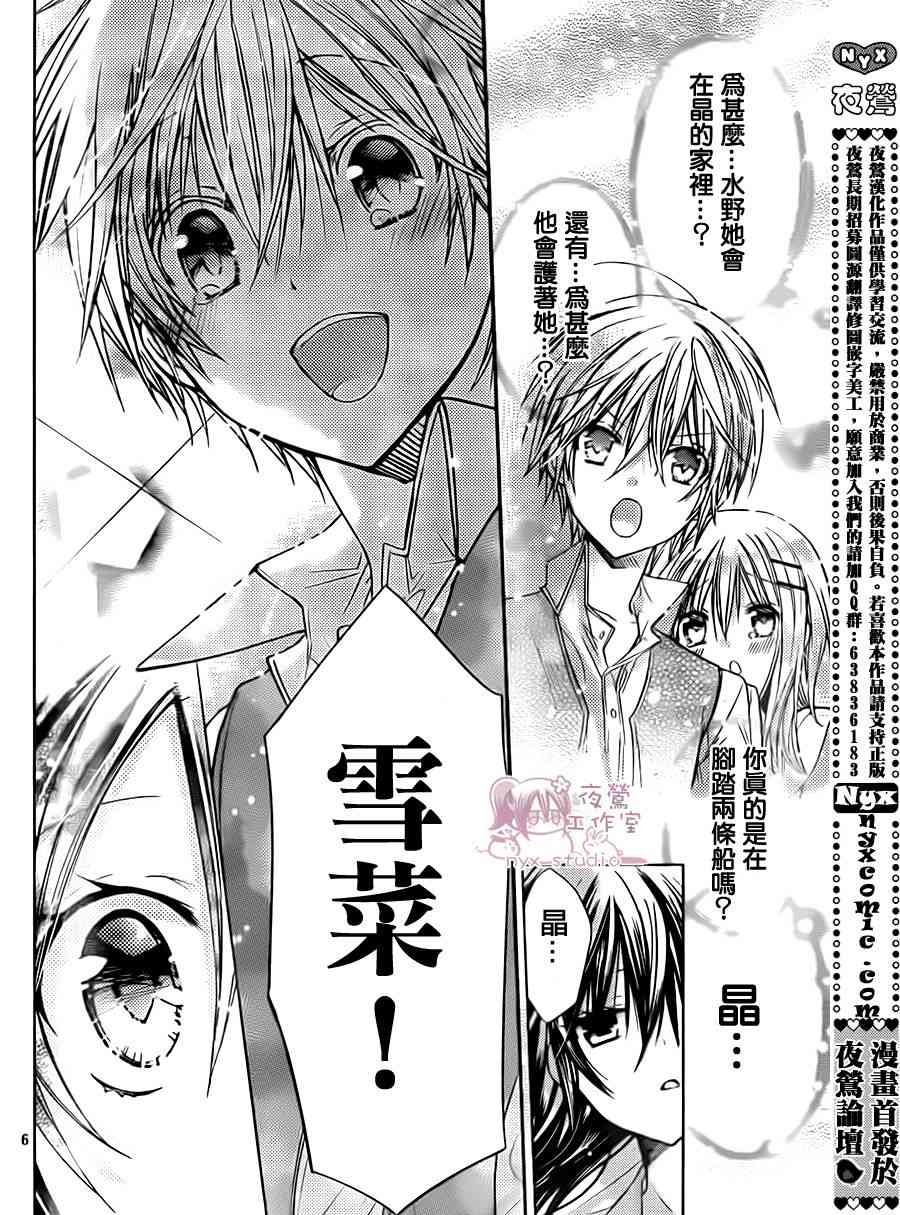 绝对恋爱命令 49话 第5页