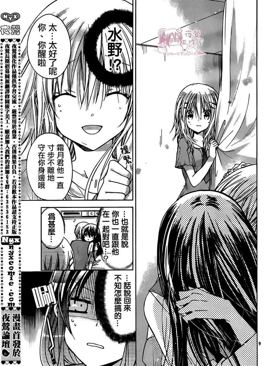 绝对恋爱命令 49话 第8页