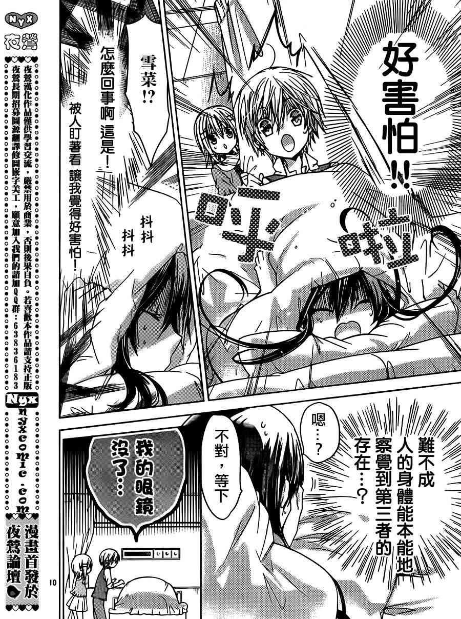 绝对恋爱命令 49话 第9页