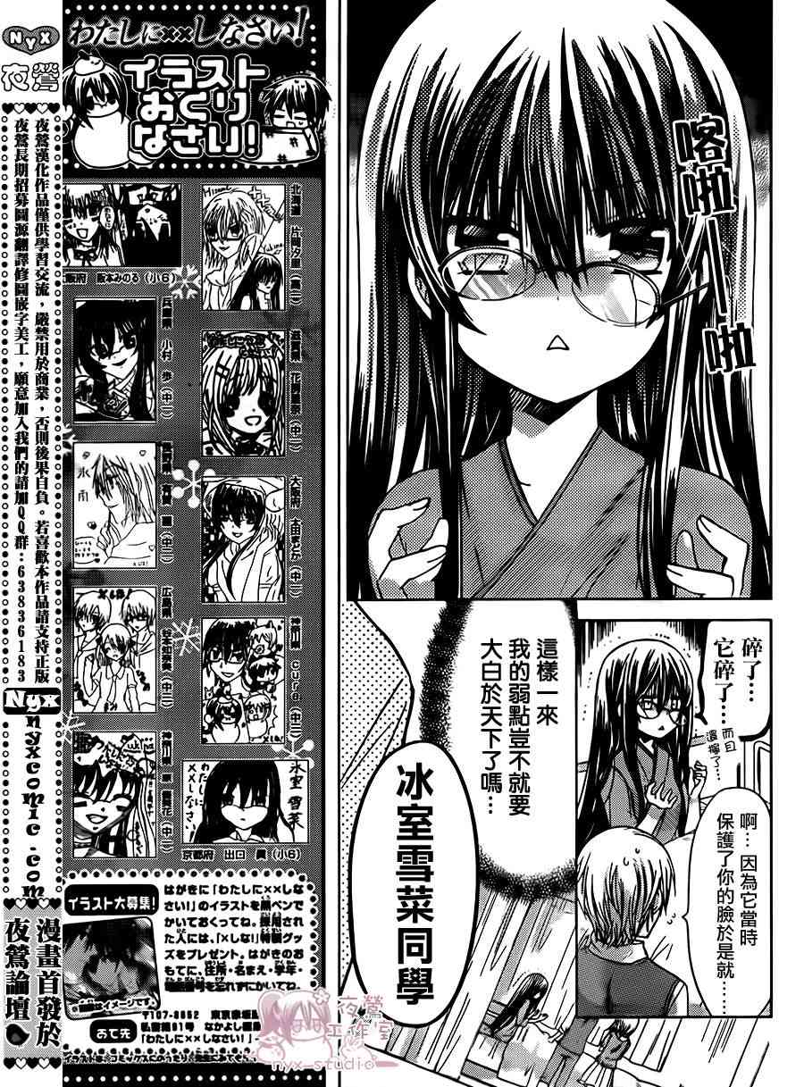 绝对恋爱命令 49话 第10页