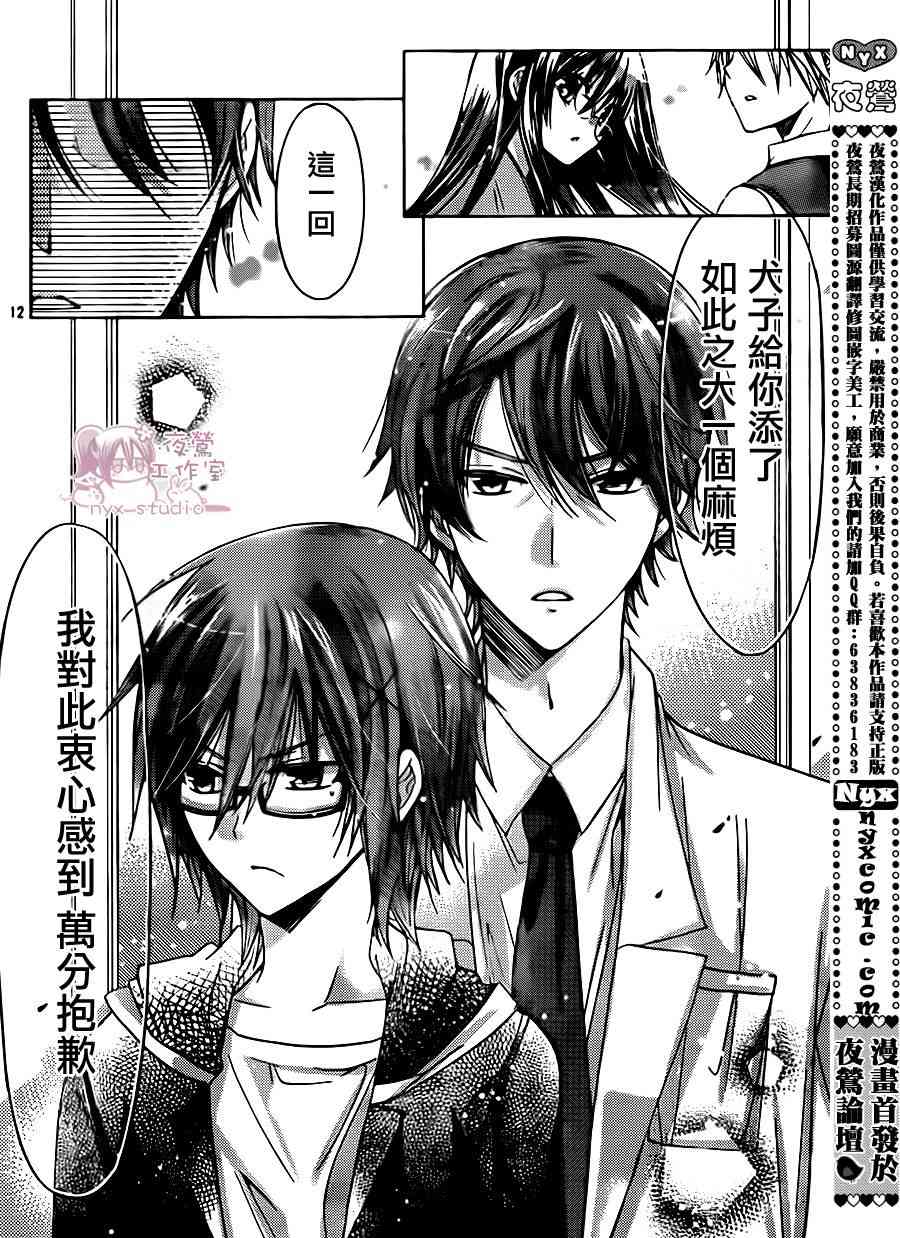 绝对恋爱命令 49话 第11页