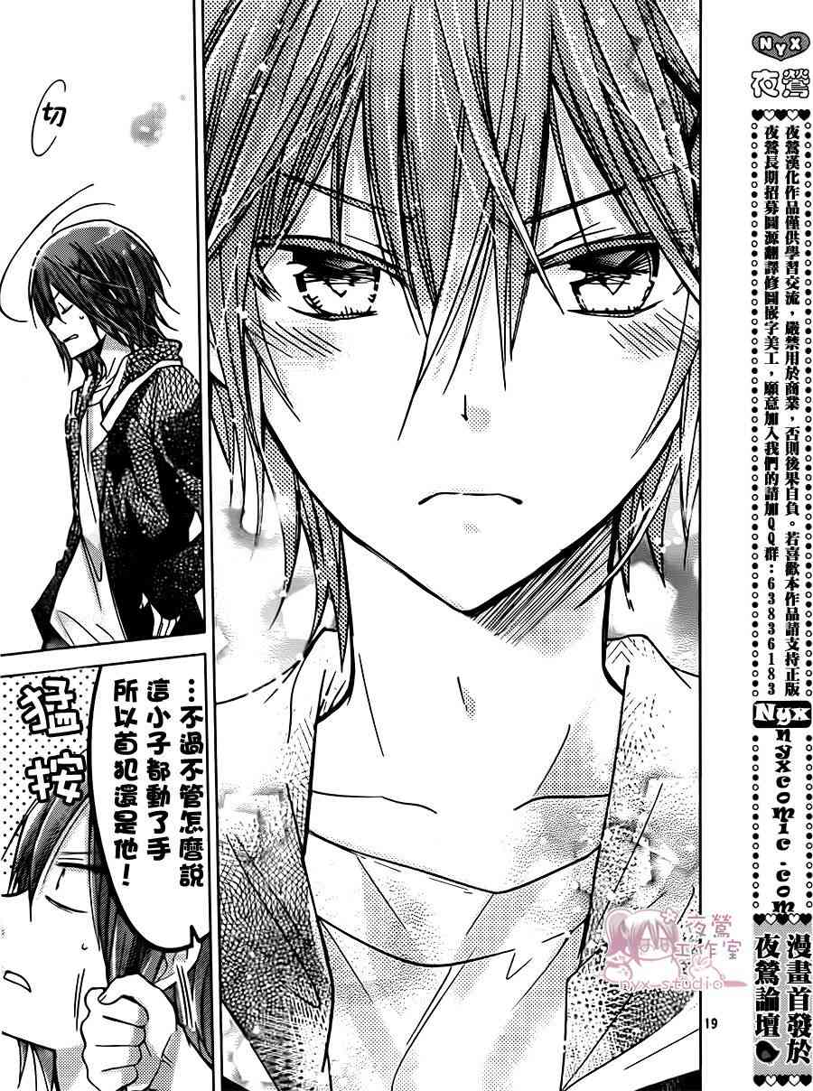 绝对恋爱命令 49话 第18页