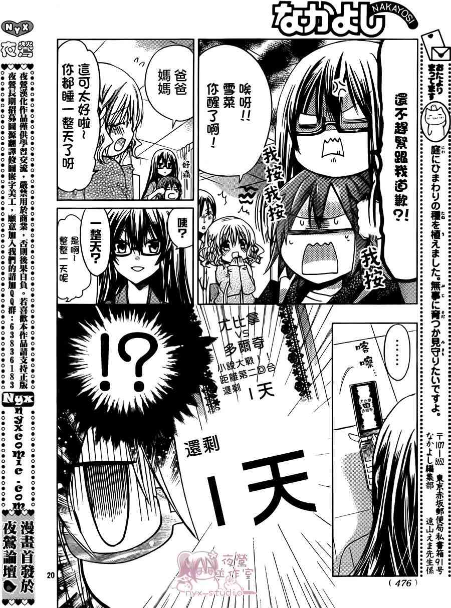 绝对恋爱命令 49话 第19页