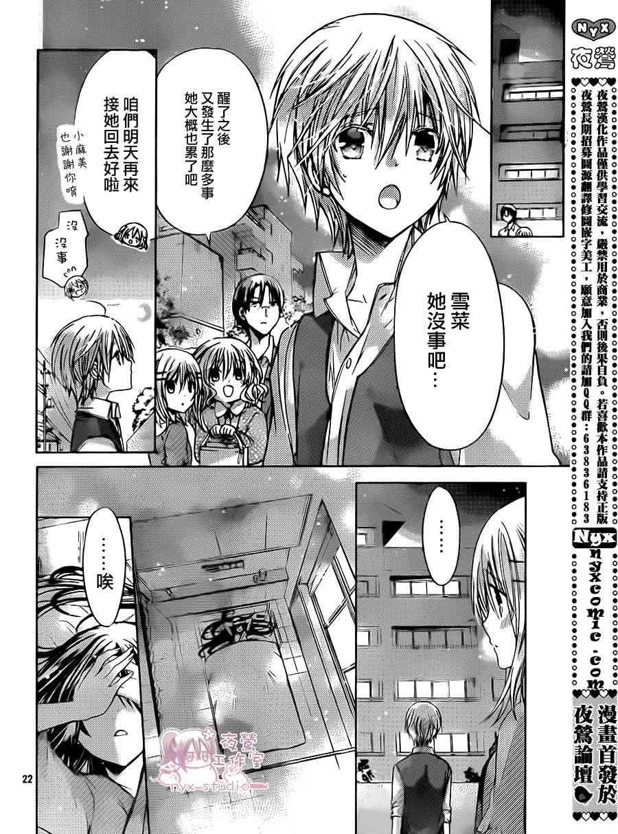 绝对恋爱命令 49话 第21页