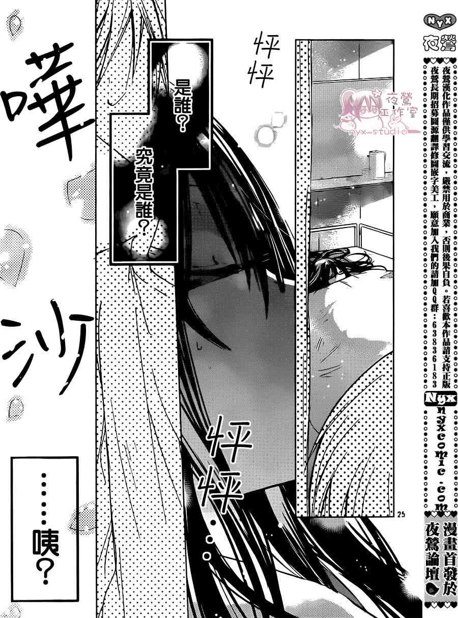 绝对恋爱命令 49话 第24页