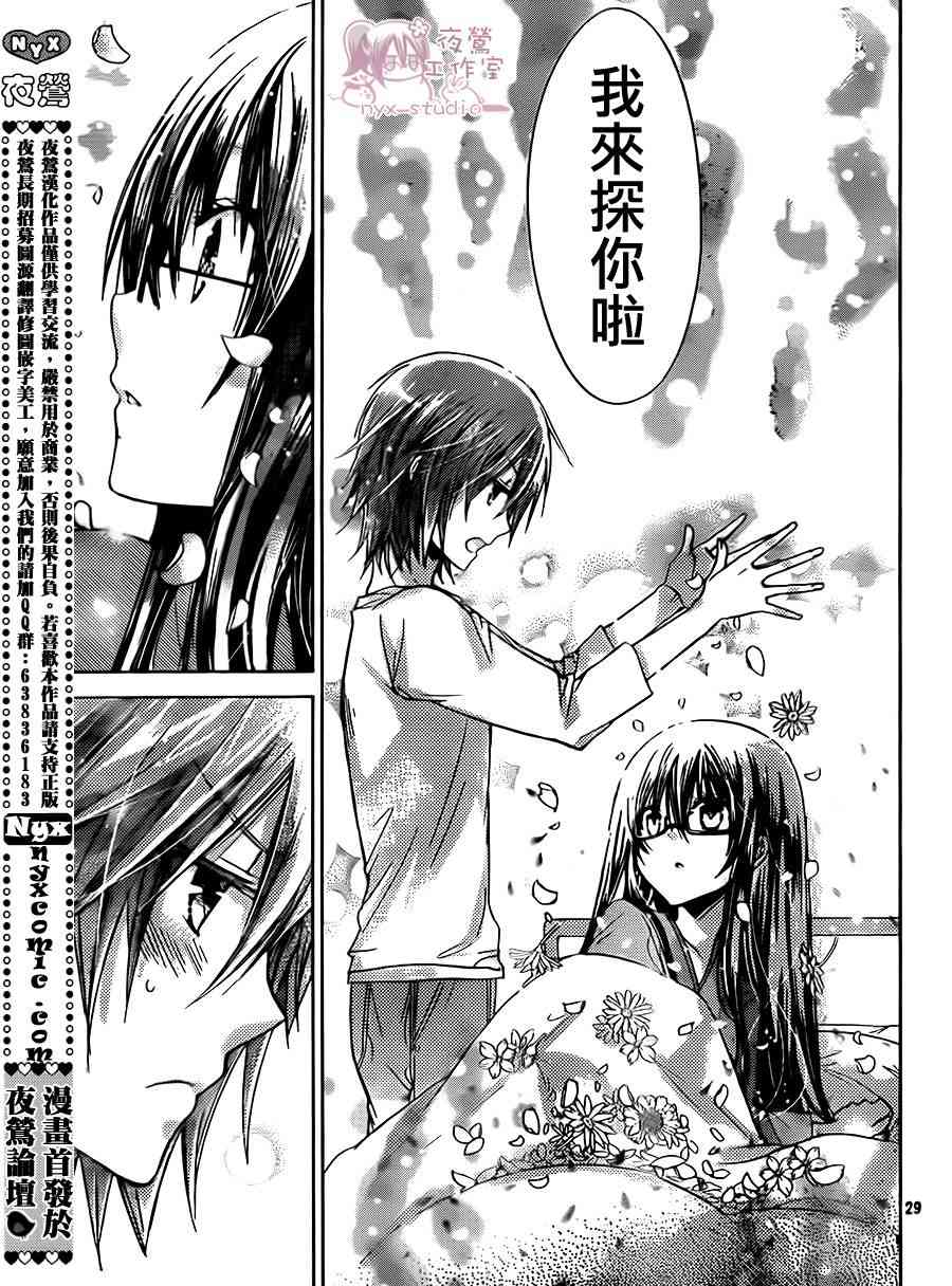 绝对恋爱命令 49话 第28页