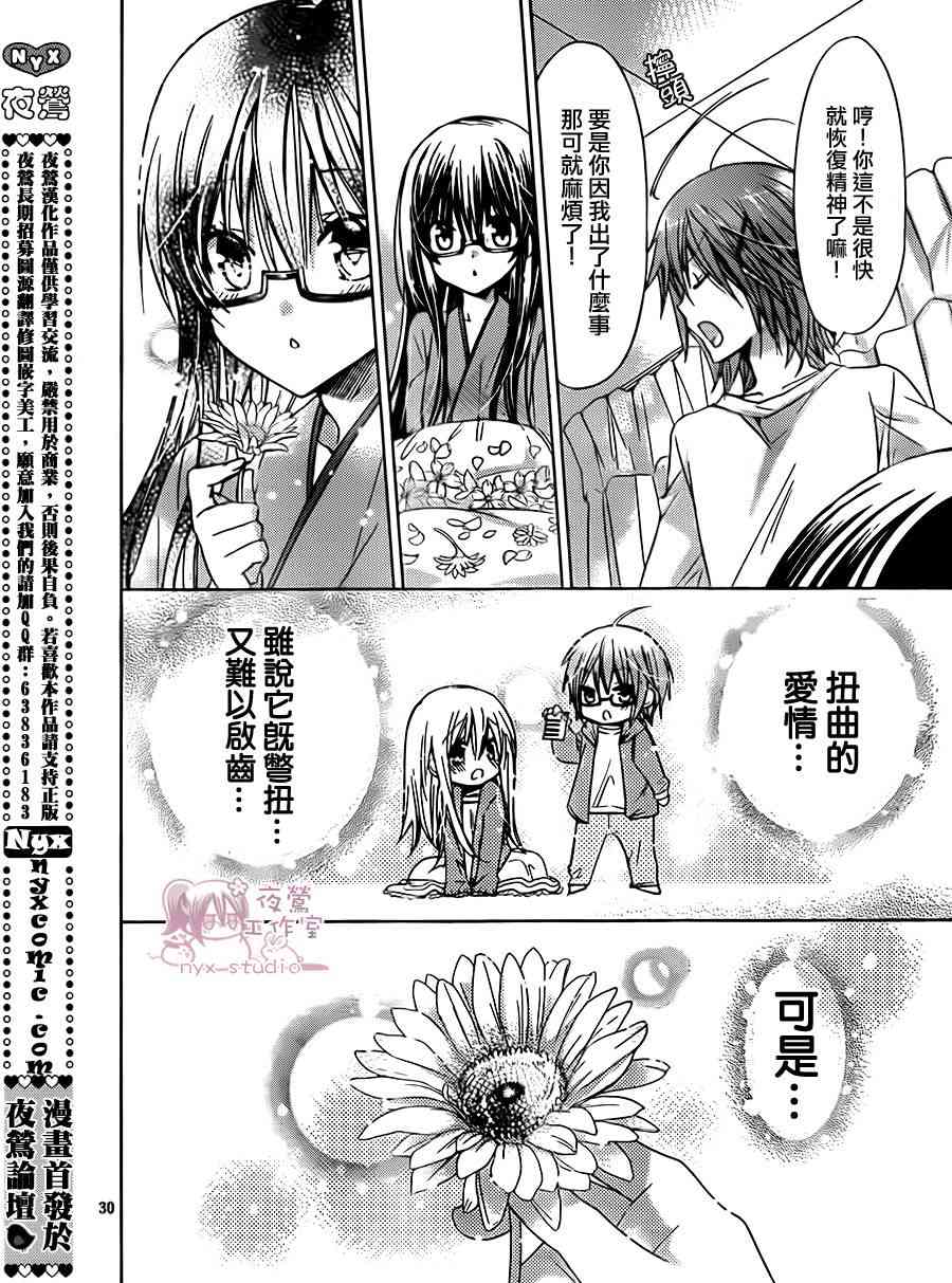 绝对恋爱命令 49话 第29页