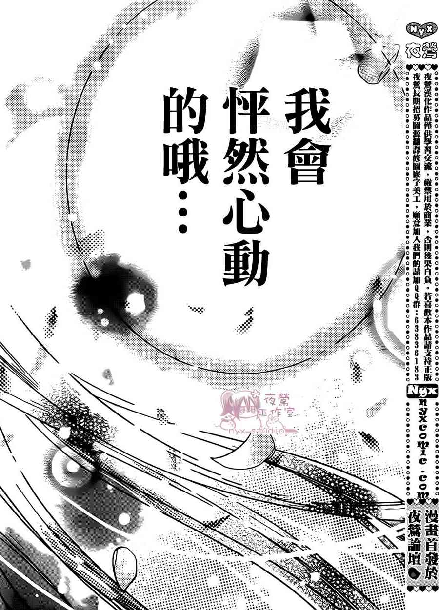 绝对恋爱命令 49话 第31页