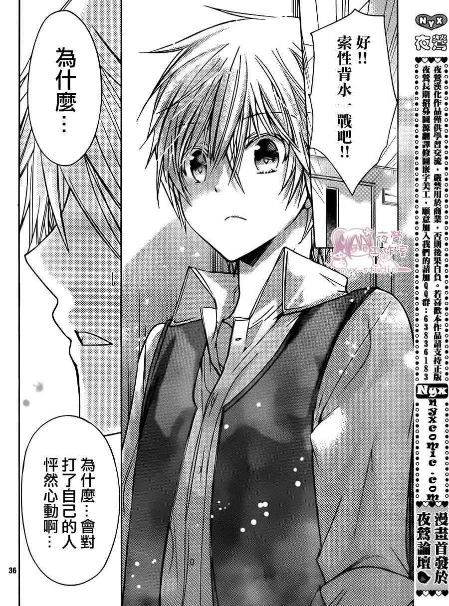 绝对恋爱命令 49话 第35页