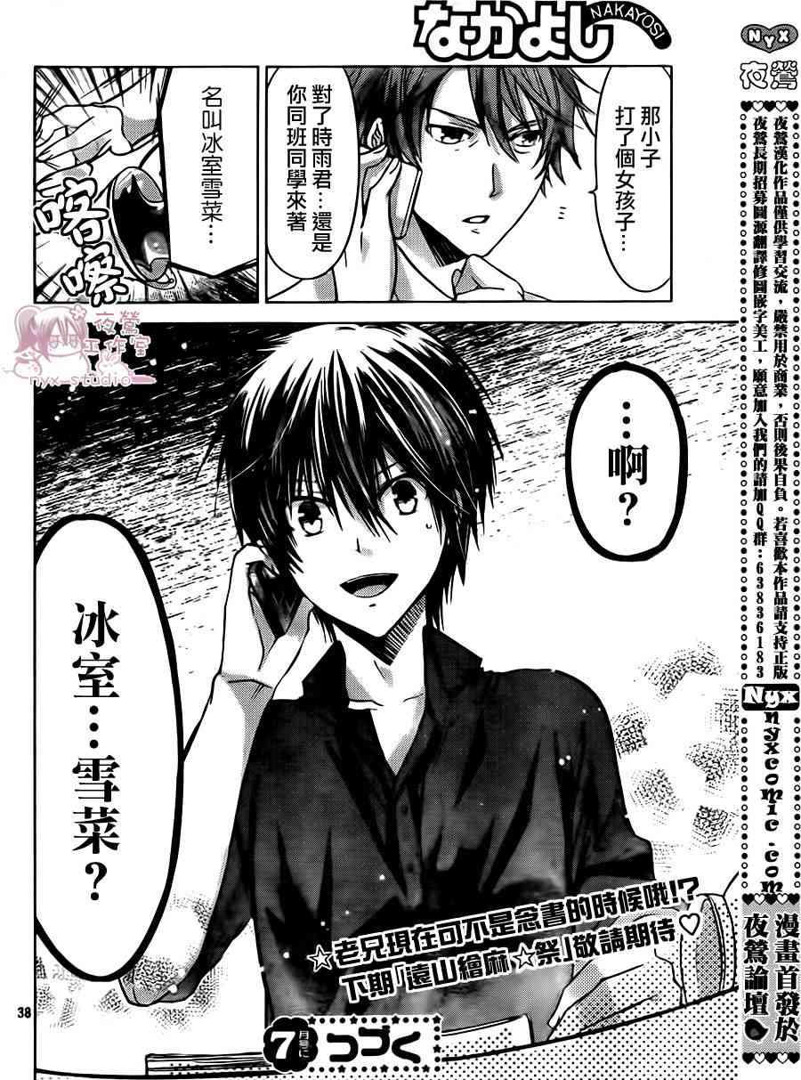 绝对恋爱命令 49话 第37页