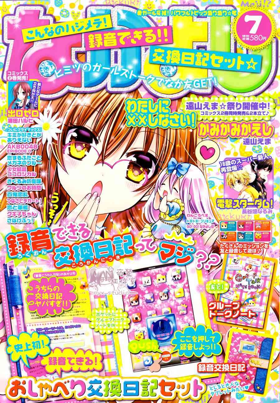 绝对恋爱命令 50话 第0页