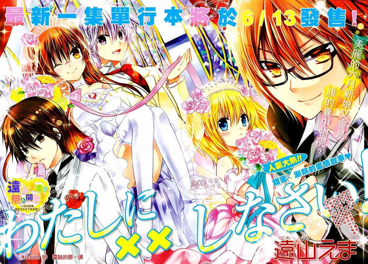 绝对恋爱命令 50话 第1页