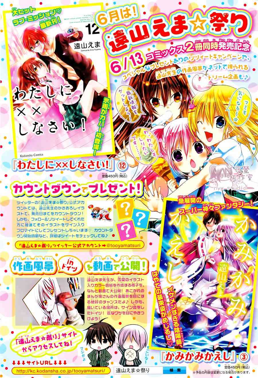 绝对恋爱命令 50话 第2页