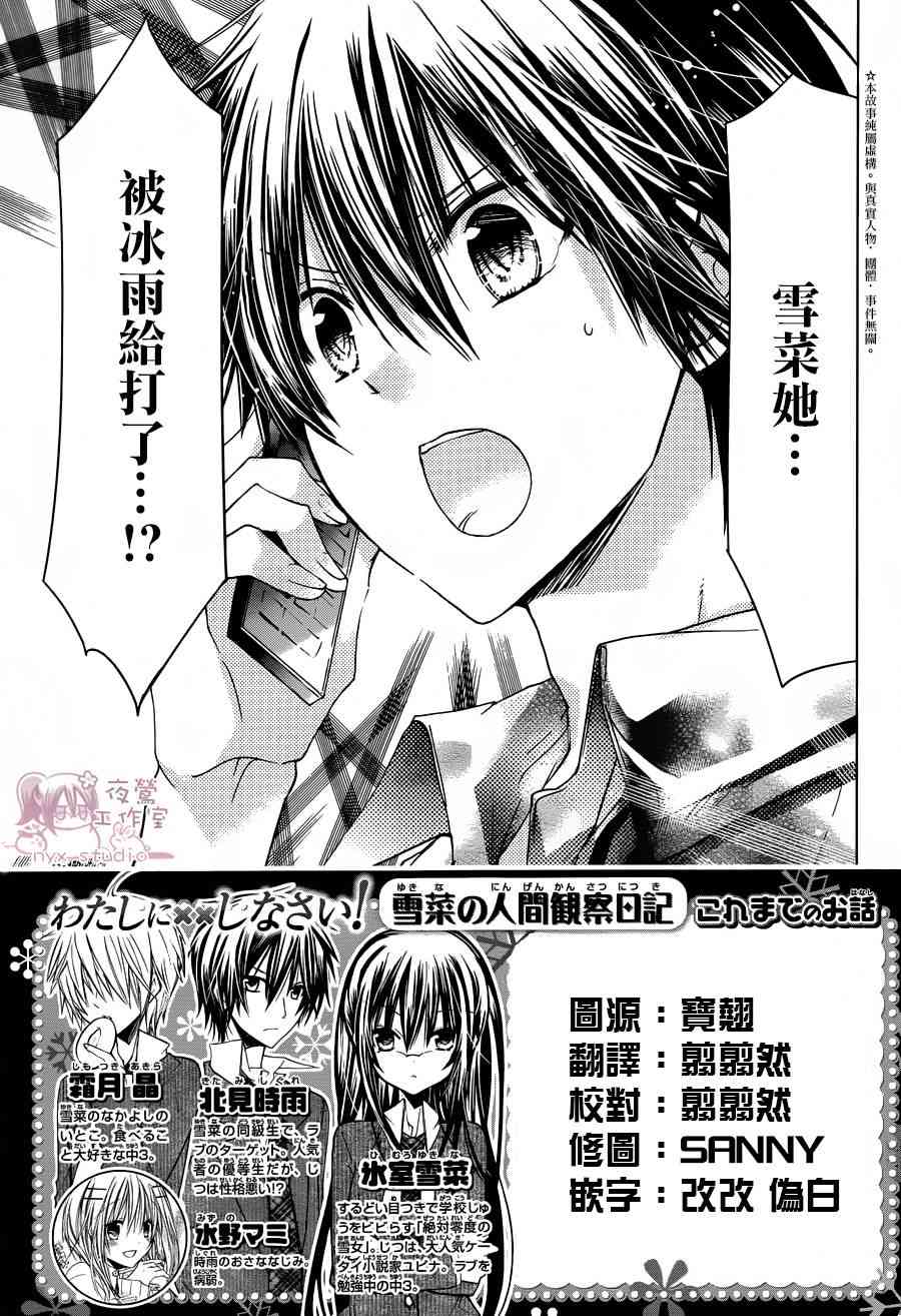 绝对恋爱命令 50话 第3页