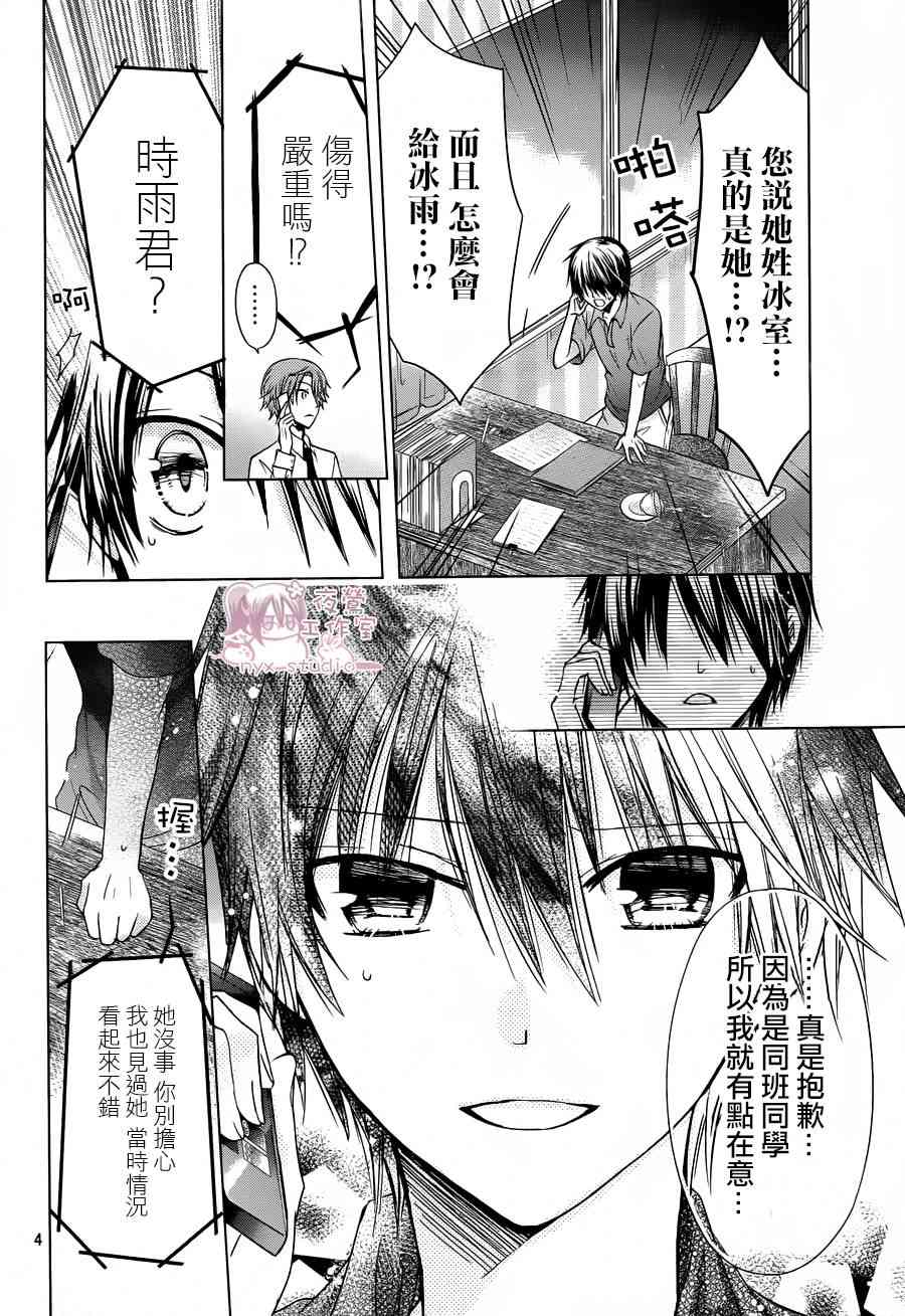 绝对恋爱命令 50话 第4页