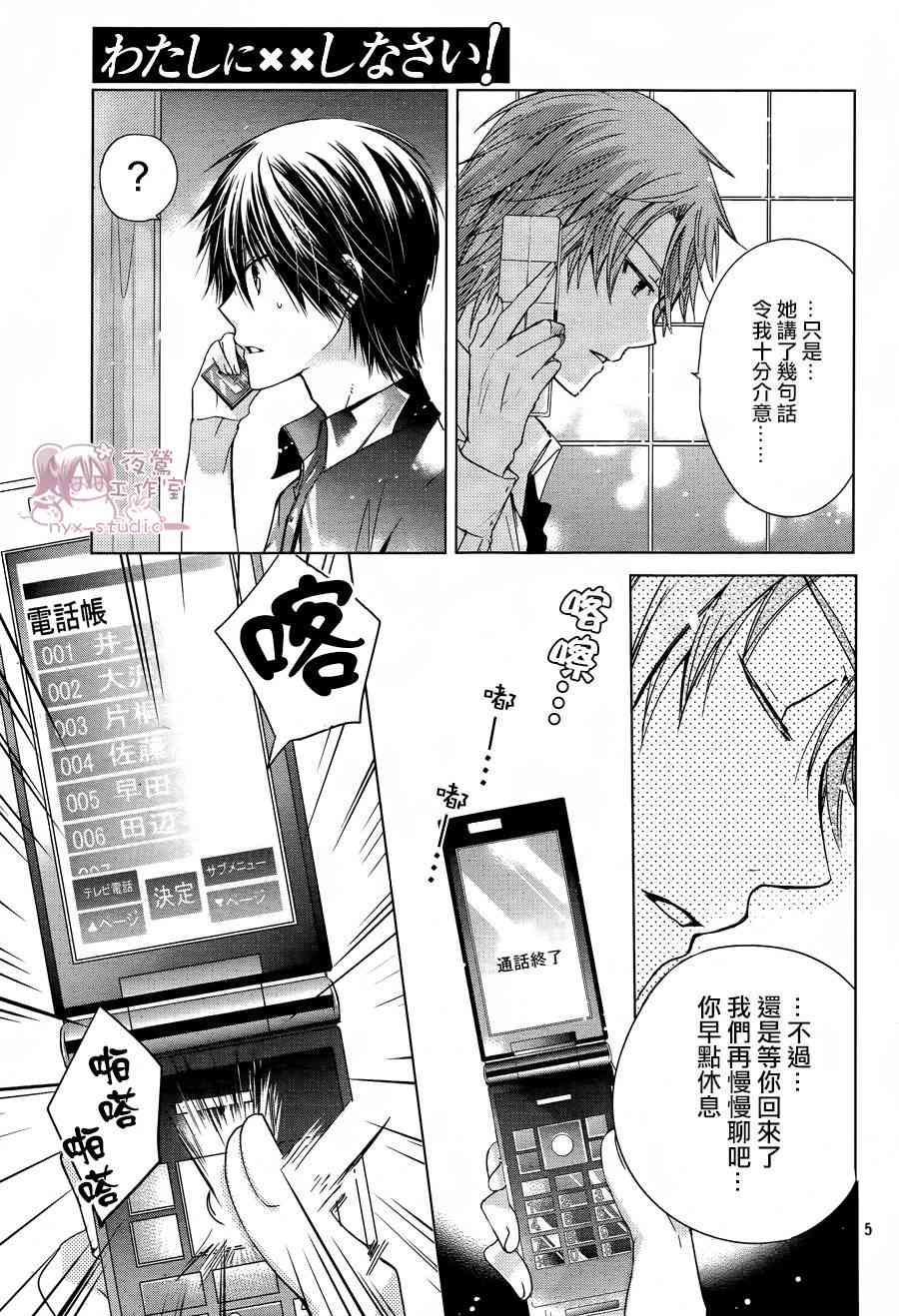 绝对恋爱命令 50话 第5页