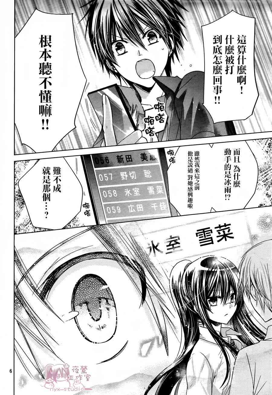 绝对恋爱命令 50话 第6页