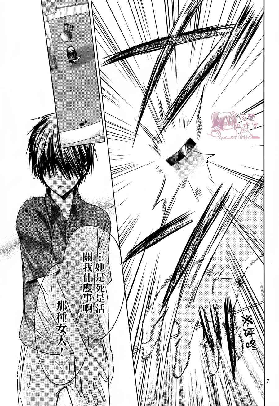 绝对恋爱命令 50话 第7页