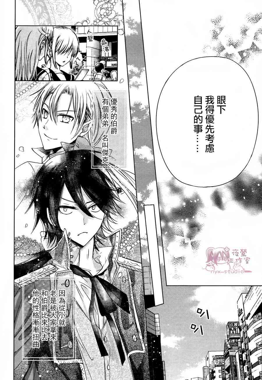 绝对恋爱命令 50话 第8页