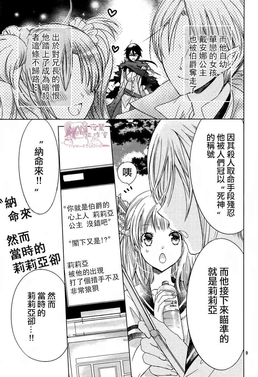 绝对恋爱命令 50话 第9页