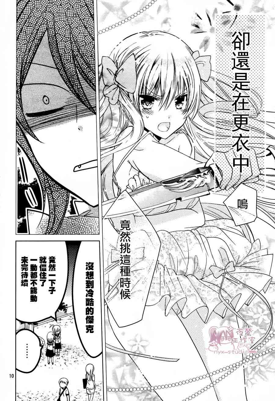 绝对恋爱命令 50话 第10页