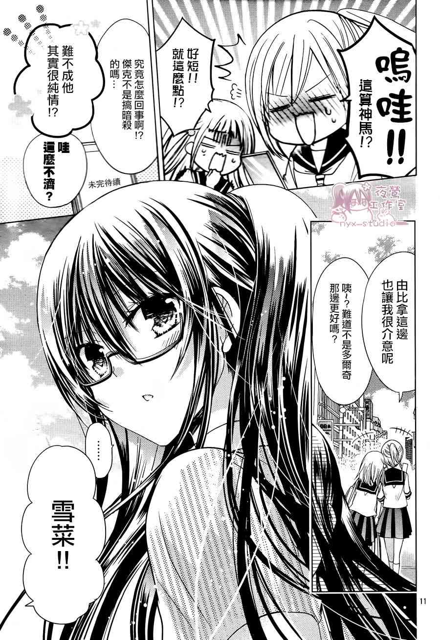 绝对恋爱命令 50话 第11页