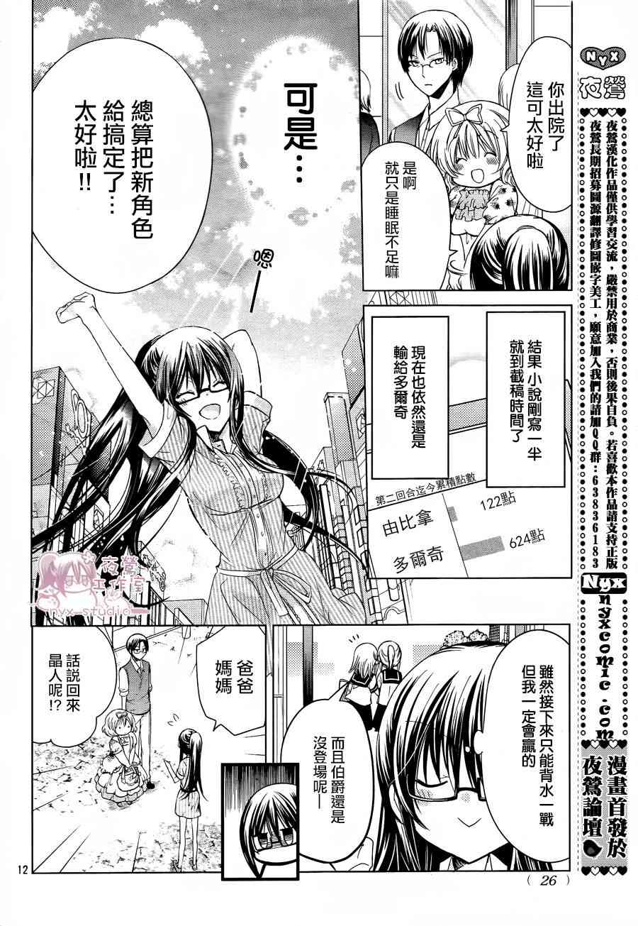 绝对恋爱命令 50话 第12页