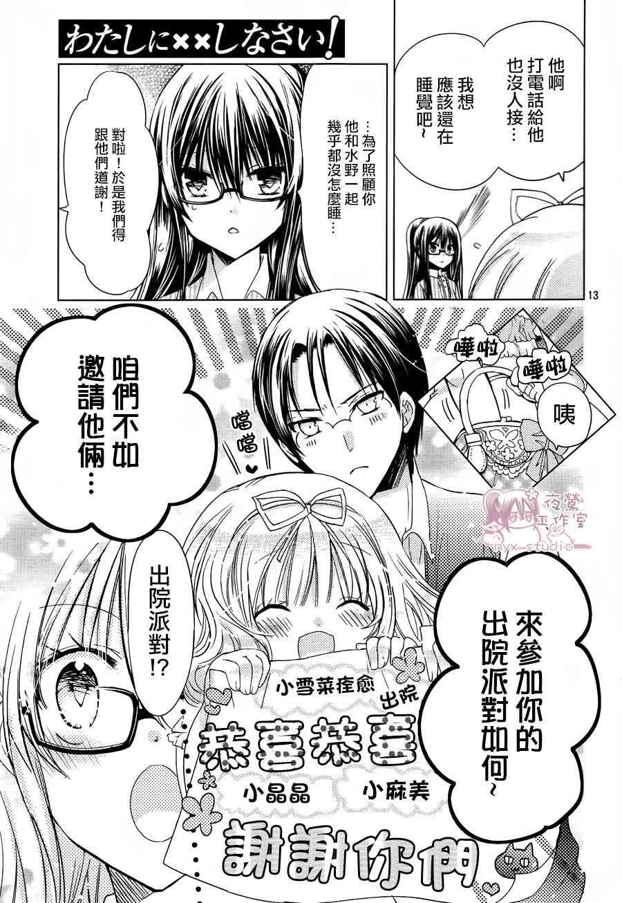 绝对恋爱命令 50话 第13页