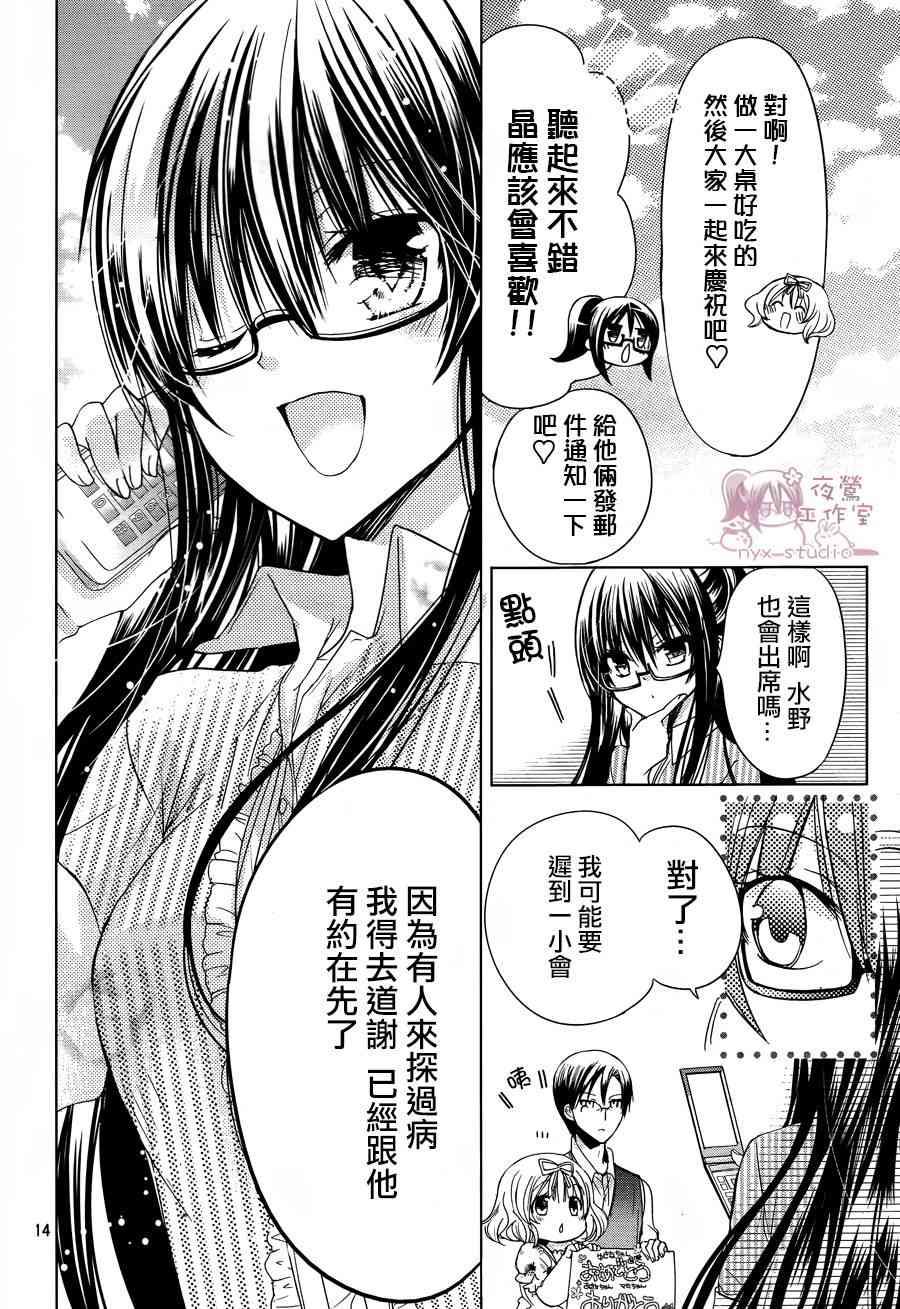 绝对恋爱命令 50话 第14页