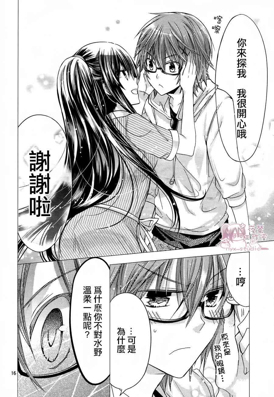 绝对恋爱命令 50话 第16页