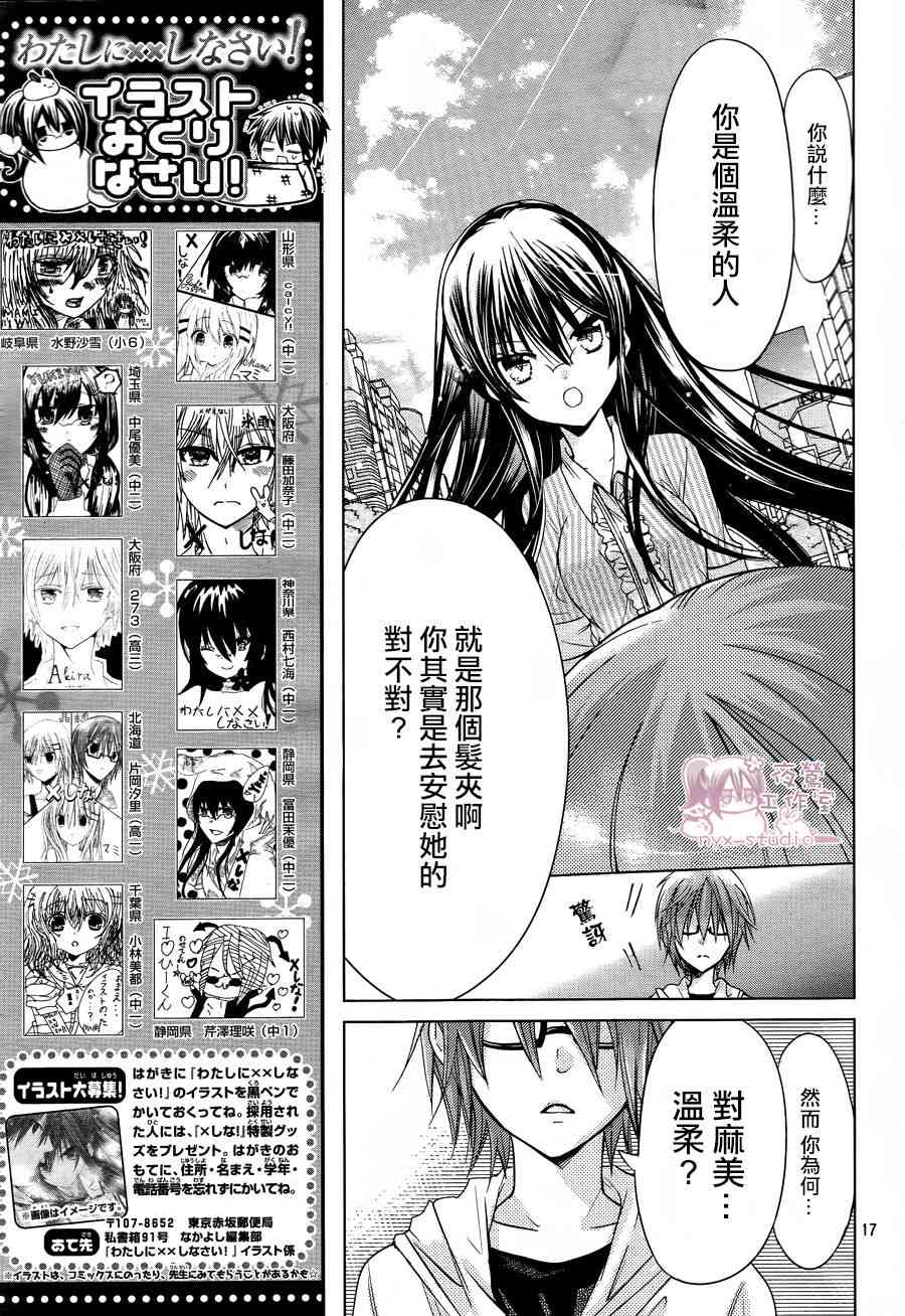 绝对恋爱命令 50话 第17页