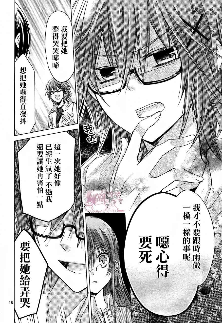 绝对恋爱命令 50话 第18页