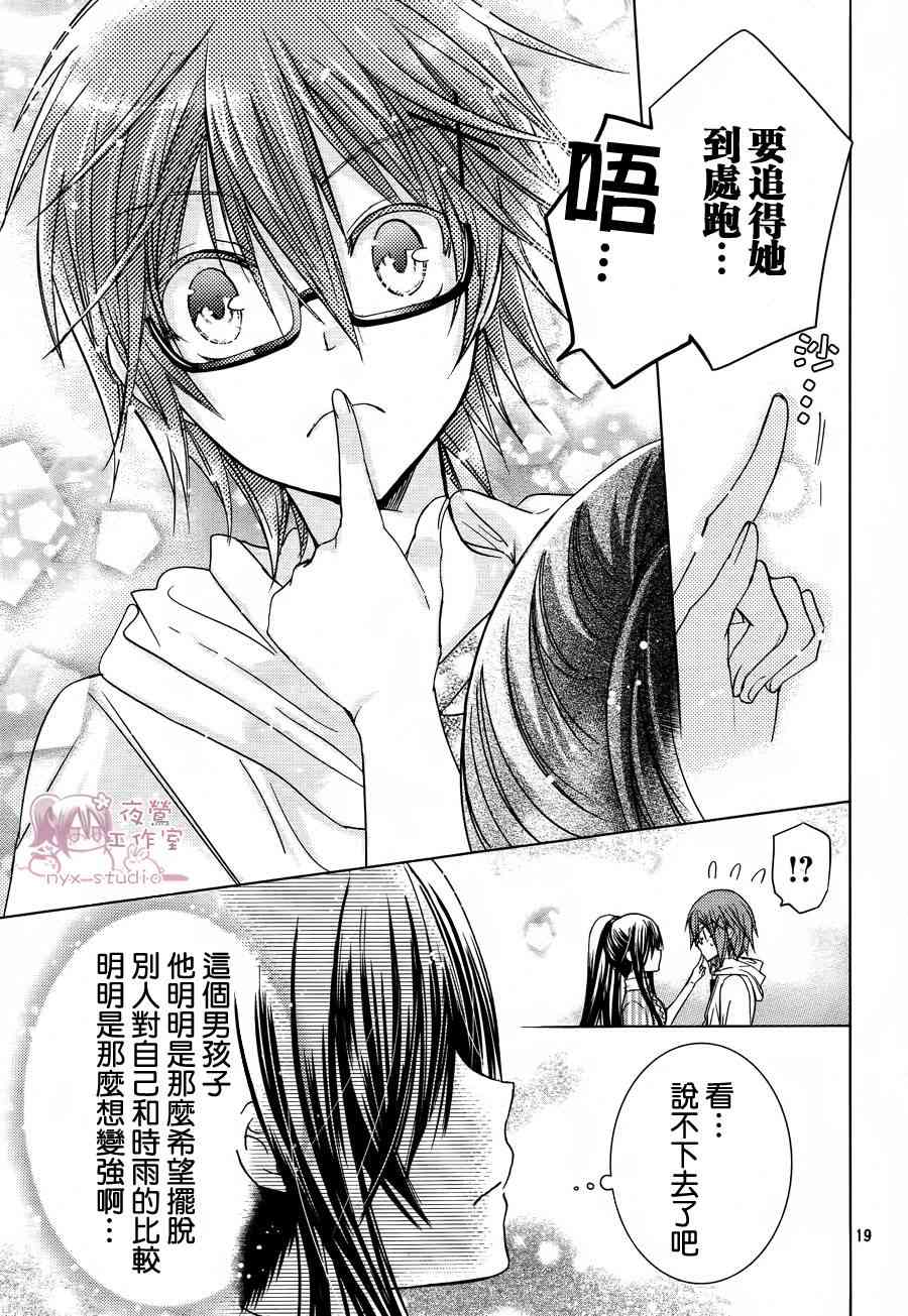 绝对恋爱命令 50话 第19页