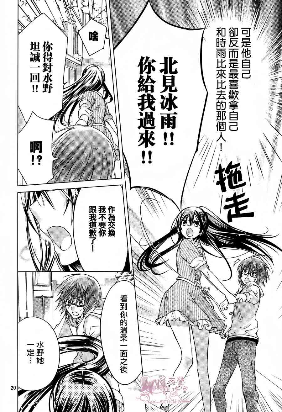 绝对恋爱命令 50话 第20页