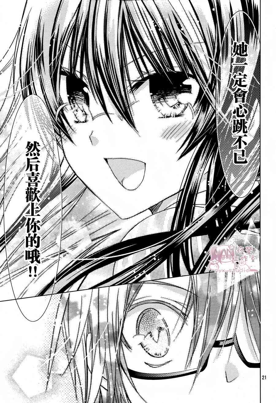 绝对恋爱命令 50话 第21页