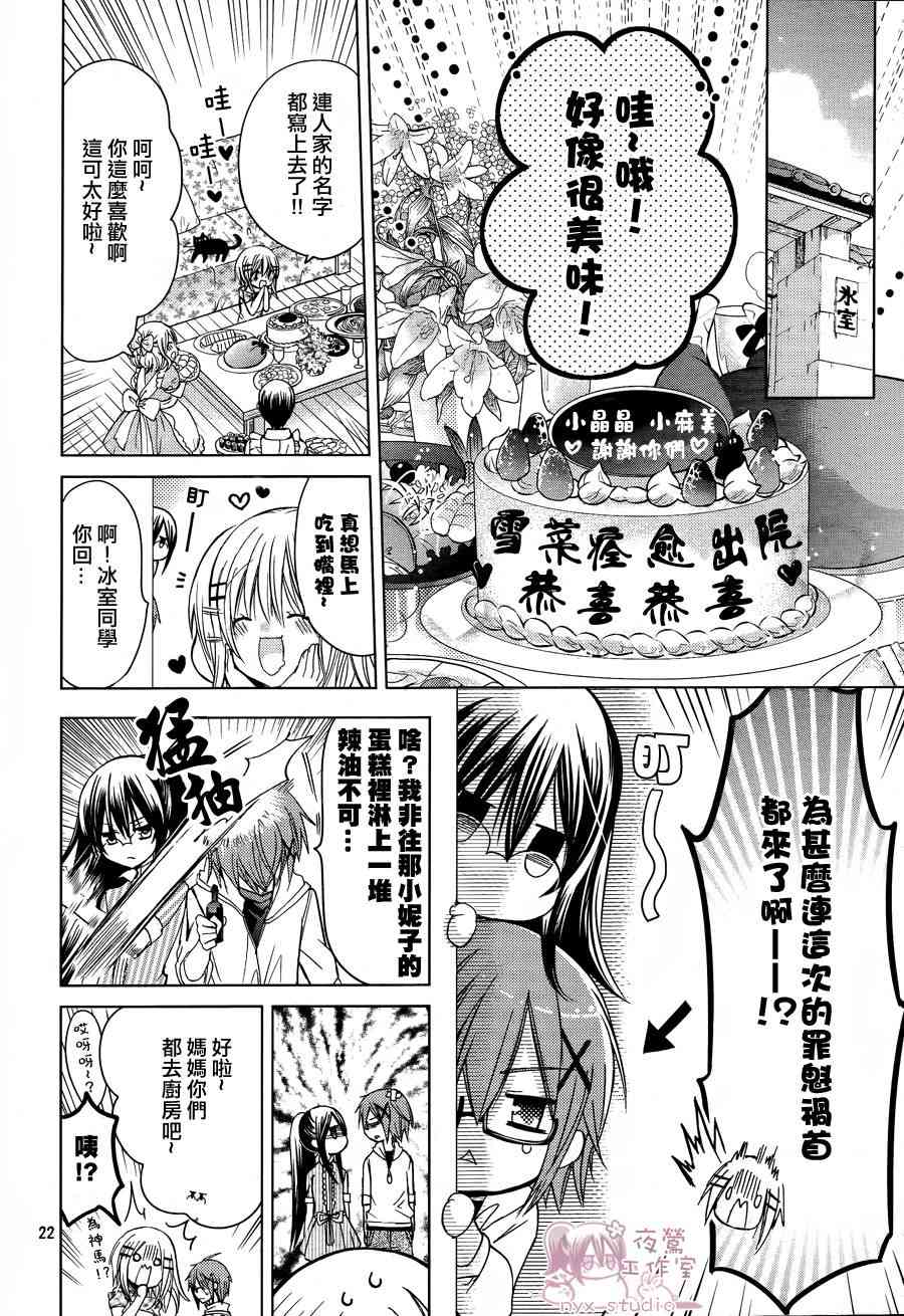 绝对恋爱命令 50话 第22页