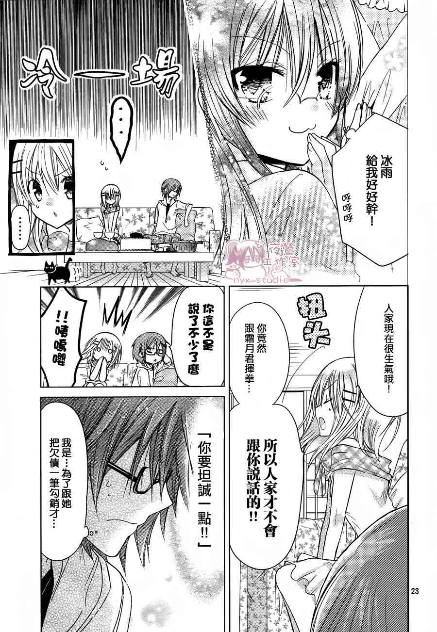 绝对恋爱命令 50话 第23页