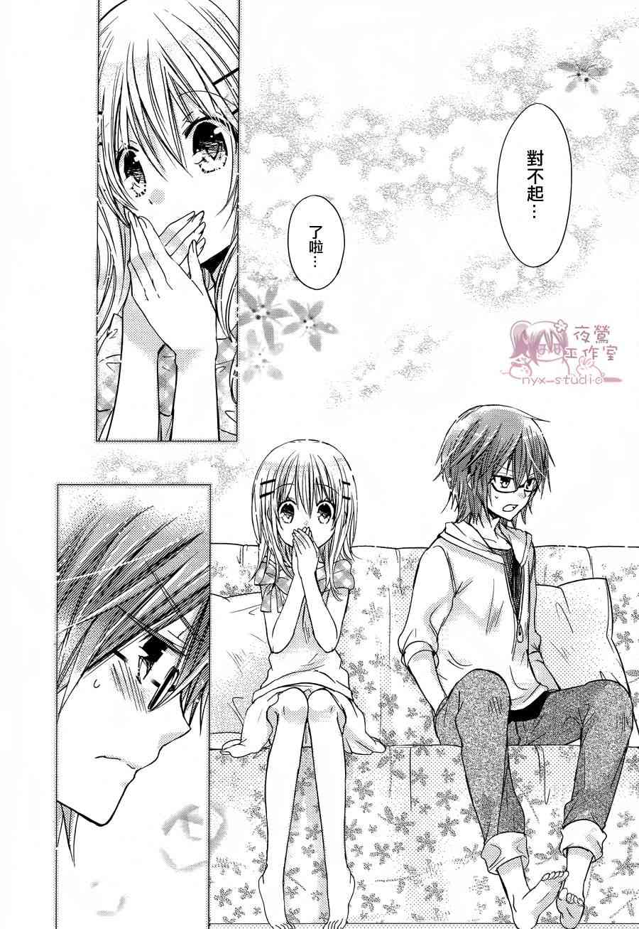 绝对恋爱命令 50话 第24页